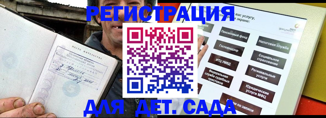 прописка законно в Сочи