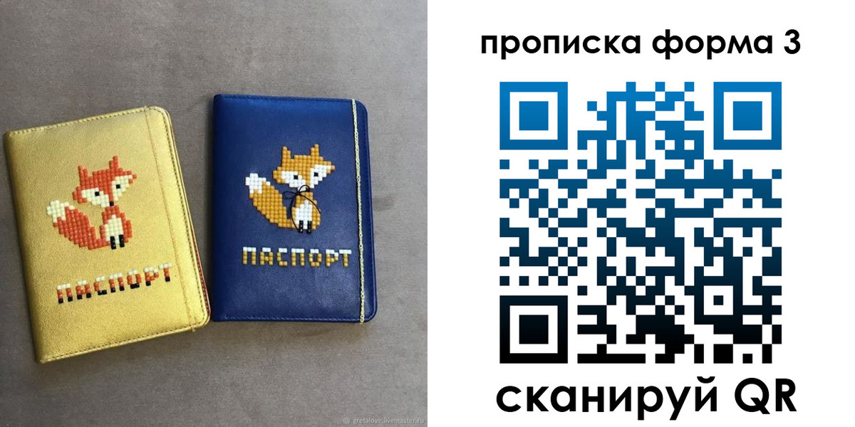 прописка в Сочи