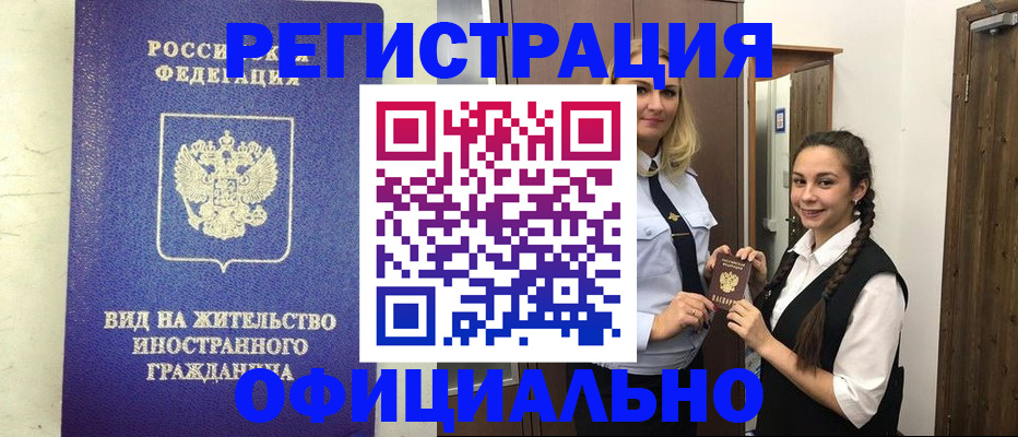 купить прописку в Сочи