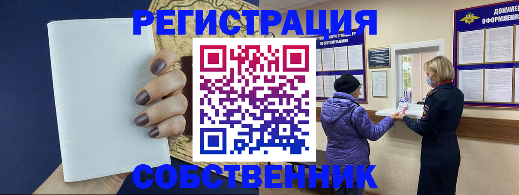 временная регистрация законно в Сочи