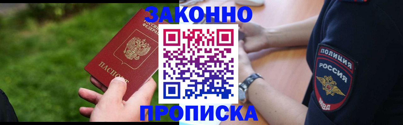 миграционный учет в Сочи