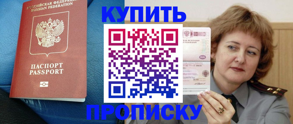 прописка для школы в Сочи