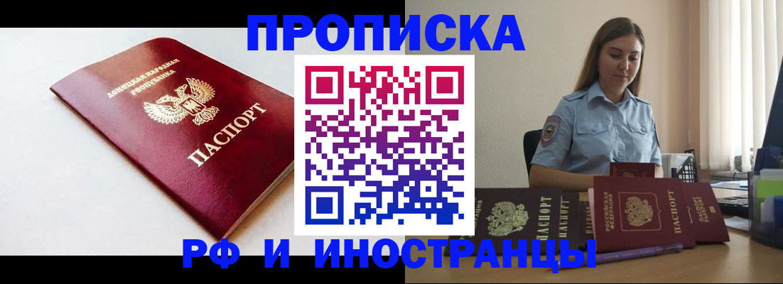 временная регистрация законно в Сочи