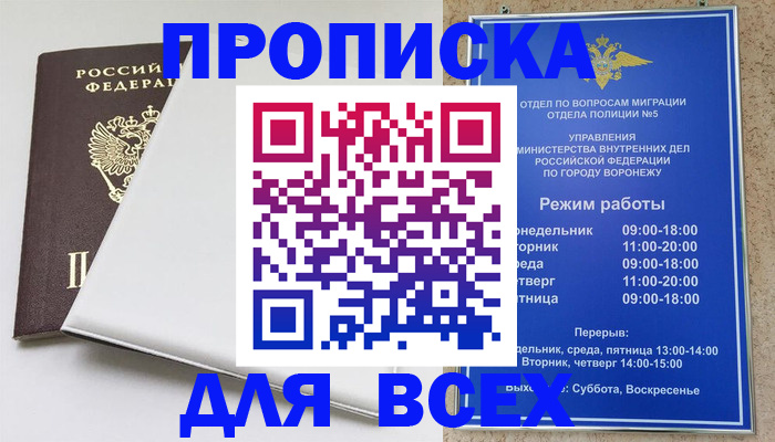 прописка для работы в Сочи