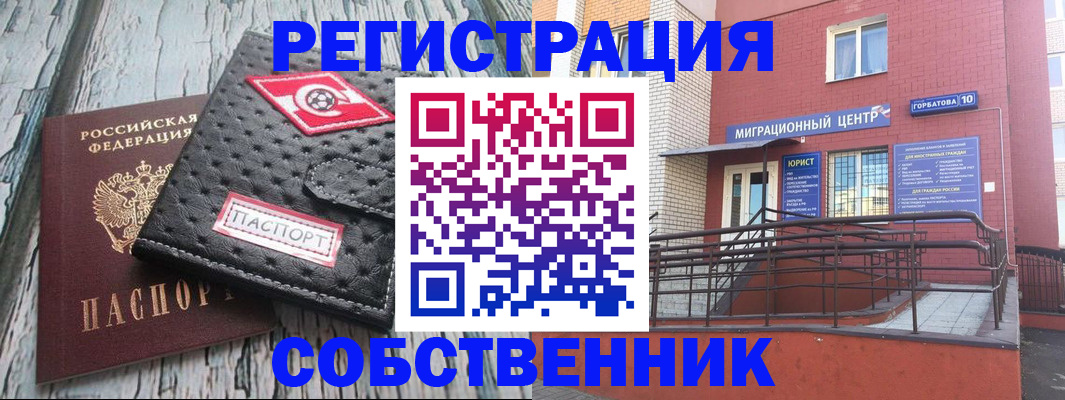прописка поиск в Сочи